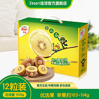 Zespri 佳沛 新西兰奇异果阳光金果黄心猕猴桃生鲜水果送人 12粒装  优选果 单果约103-114g