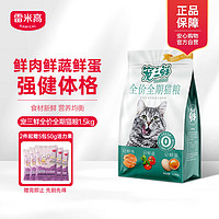 流浪猫福利：RAMICAL 雷米高 宠三鲜猫粮成猫幼猫通用 1.5kg