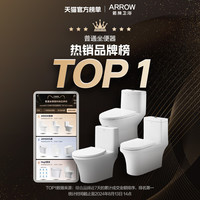 箭牌 ARROW家用抽水马桶小户型大冲力极速排污节水静音喷射虹吸马桶