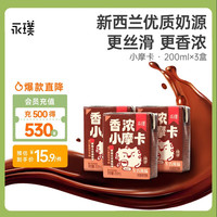 88VIP：永璞 生巧风味 即饮咖啡3盒