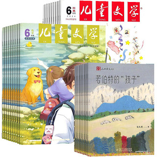 《儿童文学少年版》少儿杂志（2024年8月，全3册）