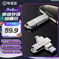 Biaze 毕亚兹 128GB Type-C USB3.2双接口苹果15手机U盘UP-20冰川银 读速高达150MB/S 安卓电脑车载高速优盘