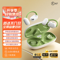  iKF 超长续航 开放式蓝牙耳机