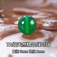 芭雅 天然绿玛瑙散珠子手工diy编织串珠手链饰品发簪耳环配件隔珠材料