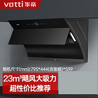 VATTI 华帝 侧吸式抽油烟机23立方自动清洗挥手智控i11171+90B烟灶套装