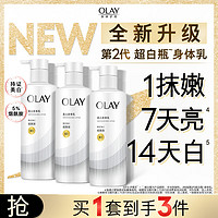 OLAY 玉兰油 第2代烟酰胺美白身体乳 三抗超白瓶260g*3 男女士通用  拍5件