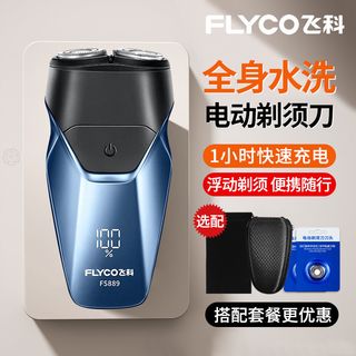 飞科剃须刀fs889电动刮胡刀男士便携双头胡须刀全身水洗