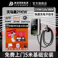 普诺得21KW11KW充电桩适用特斯拉modely3x家用交流380V三相快充桩