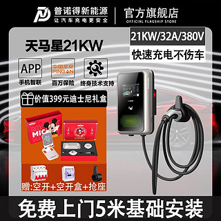 普诺得21KW11KW充电桩适用特斯拉modely3x家用交流380V三相快充桩