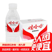 WAHAHA 娃哈哈 饮用纯净水350ml*24瓶装整箱特价限时促销哈哈非矿泉水整箱