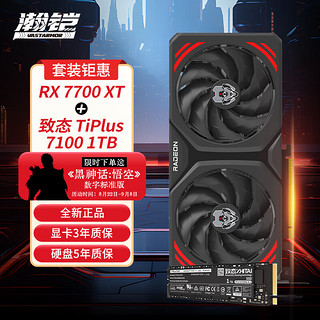 VASTARMOR 瀚铠 RX 7700 XT  12GB 黑色合金显卡+致态TiPlus7100系列 1TB SSD固态硬盘套装