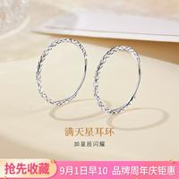 【9月1早10周年庆钜惠】铂金耳饰满天星耳圈Pt950女耳环