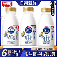 Bright 光明 优倍鲜牛奶280ml*6瓶装低温鲜奶3.6g蛋白早餐奶