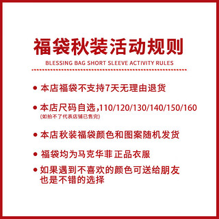 马克华菲男童女童春秋款套装福袋秋装2件装2024中大童长袖不接受 男童 140