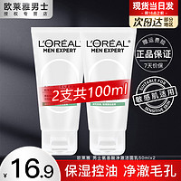 欧莱雅（L'OREAL） 男士洗面奶氨基酸洁面乳水能保湿净油洁面啫喱男补水保湿控油 【油皮】氨基净澈洁面50mlx2