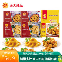 PLUS会员：CP 正大食品 炸鸡小食组合约1.9kg（4种6袋）