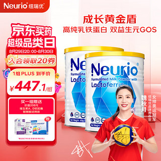 neurio 紐瑞優 乳铁蛋白调制乳粉 蓝钻组合装 60g*2罐