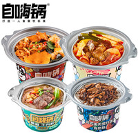 自嗨锅自热小火锅4盒大份量整箱装方便食品自助速食麻辣烫快餐零食夜宵 自热火锅*2+自热米饭*1+夜宵锅*1