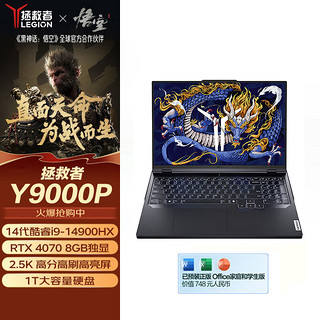 Lenovo 联想 LEGION 联想拯救者 Y9000P 2021款 十一代酷睿版 16英寸 游戏本