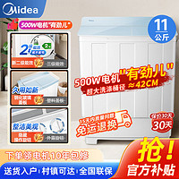 百亿补贴：Midea 美的 双桶洗衣机11公斤kg家用大容量特价半自动双缸脱水洗衣机老式