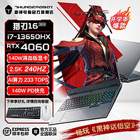 百亿补贴：ThundeRobot 雷神 猎刃16 i7-13650HX4060显卡2.5K240Hz100%色域电竞游戏笔记本