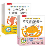 《身体大发现》（共15册）