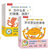 《身体大发现》(共15册)