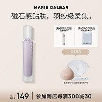 玛丽黛佳（MARIE DALGAR）自由独白调色隔离霜隔离乳丝光隔离霜贴肤柔焦锁妆自然底妆 01-晨露紫 30g