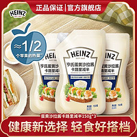 Heinz 亨氏 蛋黄沙拉酱卡路里减半150g早餐野餐三明治蔬菜水果点蘸调味料