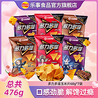 百亿补贴：Lay's 乐事 百事食品乐事多力多滋浓郁芝士玉米片68g*7嚼劲十足出游零食批发