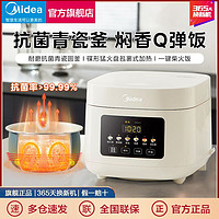 百亿补贴：Midea 美的 电饭煲3L青瓷内胆抗菌不粘电饭锅家用智能预约柴火饭迷你饭煲