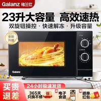 格兰仕 DXW1 23L 双旋钮微波炉