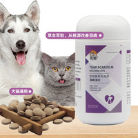 佑财 去泪痕片150片 猫咪狗狗通用脸部泪腺清洁营养品泰迪博美去泪痕粉泪痕消片