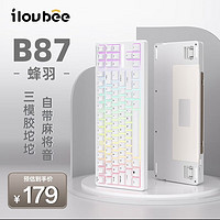 ILOVBEE B87 87键 三模机械键盘 蜂羽 茶轴 RGB