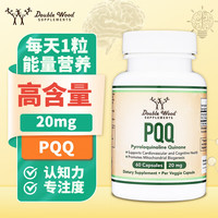 Double Wood SUPPLEMENTS Double Wood美国PQQ线粒体脑活素补吡咯喹啉醌强优化剂成人青少年记忆力脑神经元