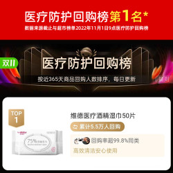 WELLDAY 维德 75%酒精湿巾