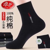 浪莎男士袜子春秋薄款纯棉中筒袜秋冬季长筒防臭男袜黑色全棉长袜