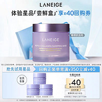 LANEIGE 兰芝 胶原多肽紧颜夜猫紫紧致睡膜体验装+满350-40回购券