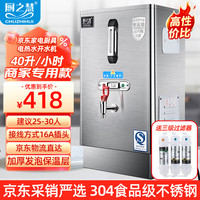 CHUZHIHUI 厨之慧 电热开水机全自动机械商用大容量开水器40L/H节能保温过滤款-220V