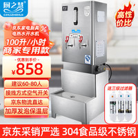 CHUZHIHUI 厨之慧 电热开水机全自动机械商用大容量开水器100L/H节能保温过滤款+底座-380V