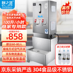CHUZHIHUI 厨之慧 电热开水机全自动机械商用大容量开水器100L/H节能保温过滤款+底座-380V