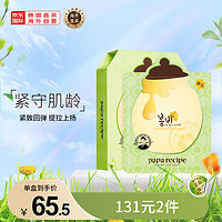 Papa recipe 春雨 蜂蜜绿色弹力面膜 25g