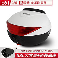 WANLIHAO 万里豪 PCX150/UHR150通用踏板车尾箱摩托车大容量后备箱电动车后尾箱E61 61无面板+白箱红灯罩+靠背内衬