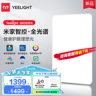 Yeelight 易来 SlimMix led吸顶灯客厅灯