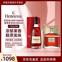 Hennessy 轩尼诗 VSOP 洋酒 进口洋酒 白兰地干邑 海外版 1000mL 1瓶 +路易老爷XO