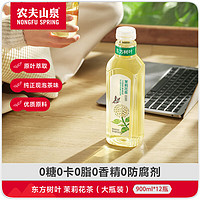 NONGFU SPRING 农夫山泉 东方树叶 复合茶饮料 0糖0脂0卡 无糖饮料 整箱装 送礼过节 茉莉花茶900ml*12瓶