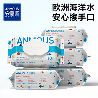 Anmous 安慕斯 新生婴儿湿巾纸手口专用屁宝宝幼儿童大包湿纸巾家庭实惠装5包