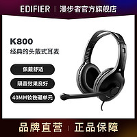 EDIFIER 漫步者 K800台式电脑游戏耳机头戴式麦克风网课学习耳机