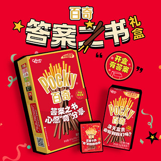 glico 格力高 百奇系列答案之书礼盒装311g零食大礼包