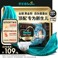 今日必买：Pampers 帮宝适 黑金帮纸尿裤L32片 尿裤尿不湿 蚕丝 超薄透气